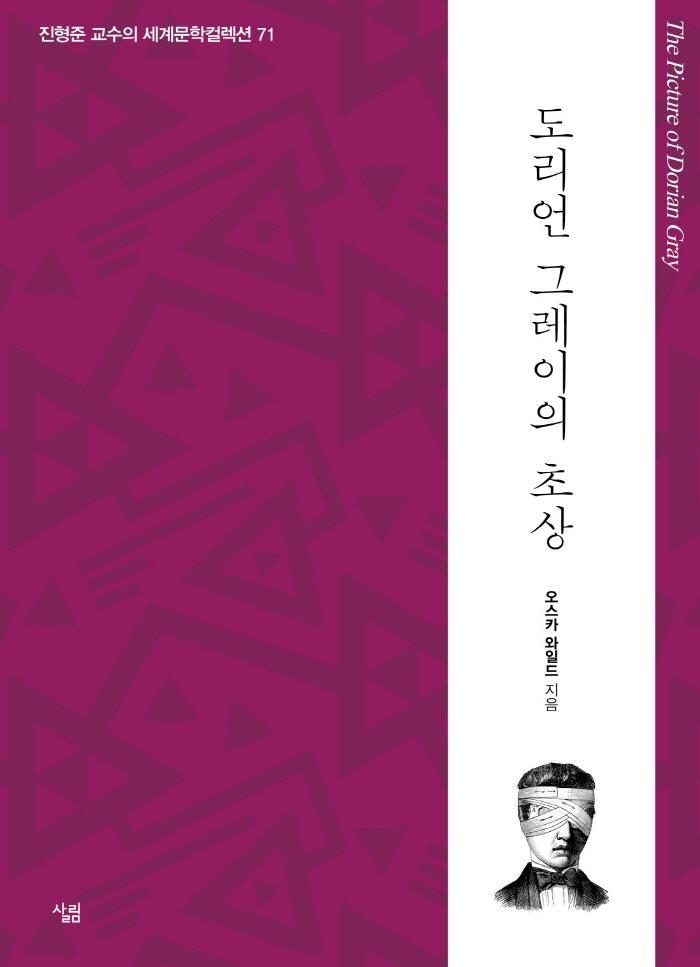 도리언 그레이의 초상