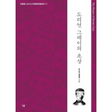 도리언 그레이의 초상