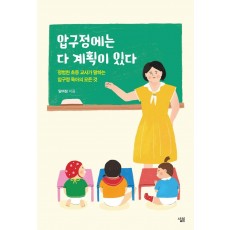 압구정에는 다 계획이 있다