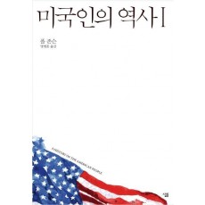 미국인의 역사. 1