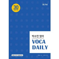 박수연 영어 VOCA Daily 30days