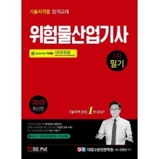 위험물산업기사 1차 필기(2021)