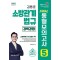 2025 소방단기 김동준 소방관계법규 Final 동형모의고사(5회분/경력경쟁)