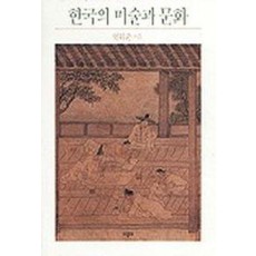 한국의 미술과 문화