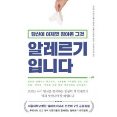 당신이 이제껏 참아온 그것 알레르기 입니다