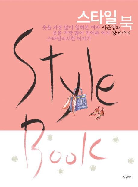 스타일 북(style book)