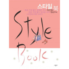 스타일 북(style book)