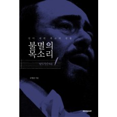 신이 내린 최고의 선물 불멸의 목소리 1