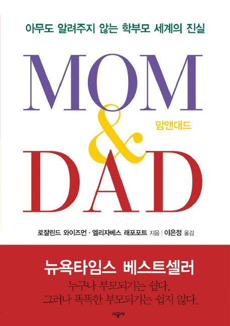 MOM & DAD(맘앤대드)