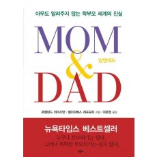 MOM & DAD(맘앤대드)