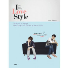 I LOVE STYLE(아이 러브 스타일)