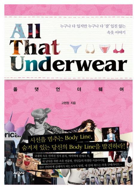 ALL THAT UNDERWEAR(올댓언더웨어)