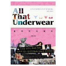 ALL THAT UNDERWEAR(올댓언더웨어)