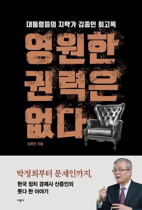 영원한 권력은 없다