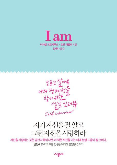 I am(아이 엠)