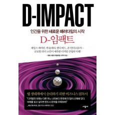 D IMPACT