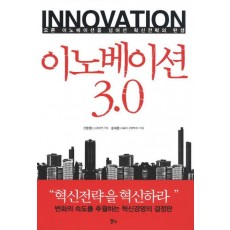 이노베이션 3.0