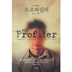 프로파일러