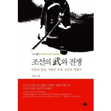 조선의 무와 전쟁