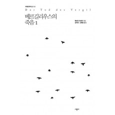 베르길리우스의 죽음. 1