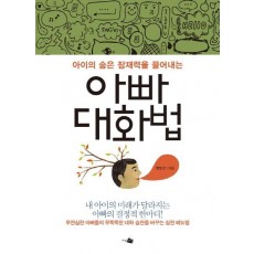 아빠 대화법