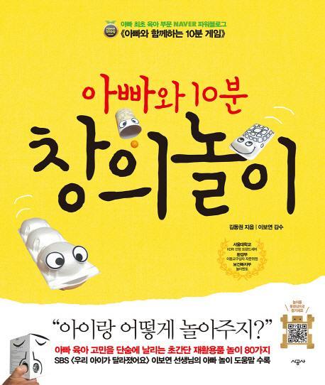 아빠와 10분 창의놀이