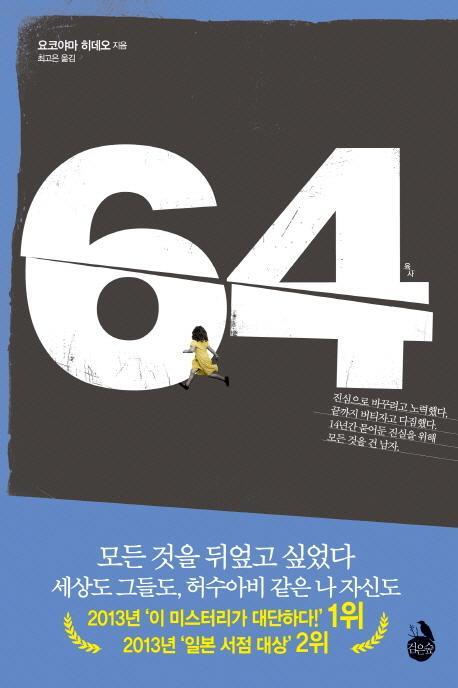 64(육사)