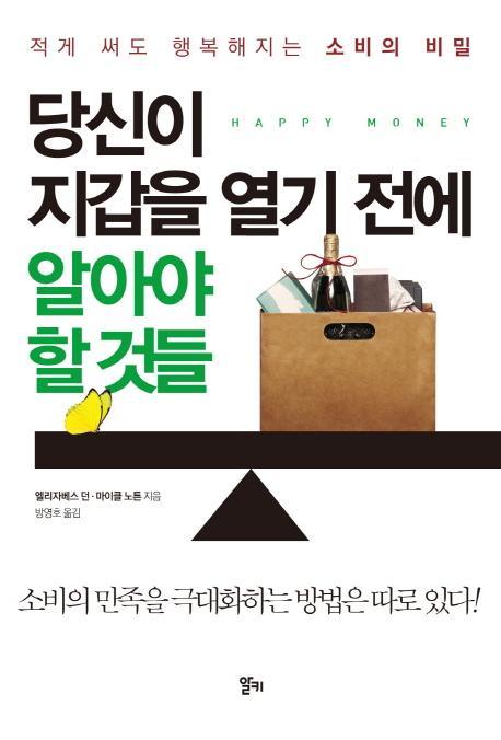 당신이 지갑을 열기 전에 알아야 할 것들