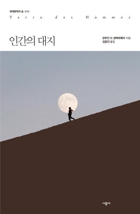 인간의 대지