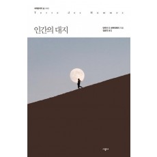 인간의 대지