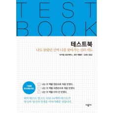 테스트북 TEST BOOK