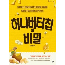 허니버터칩의 비밀