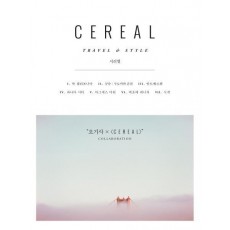 시리얼(Cereal) Vol. 10