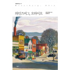 와인즈버그, 오하이오