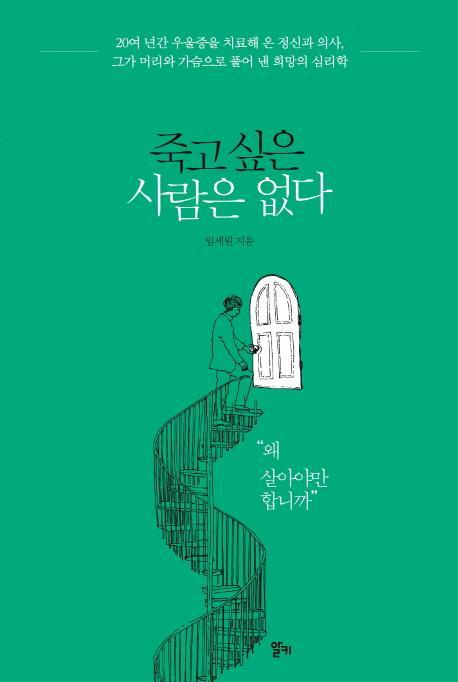 죽고 싶은 사람은 없다