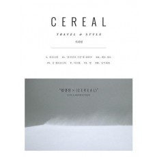 시리얼(Cereal) Vol. 12