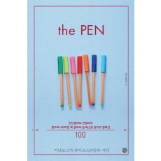 더 펜(The Pen)