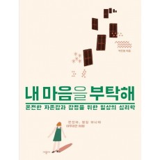 내 마음을 부탁해