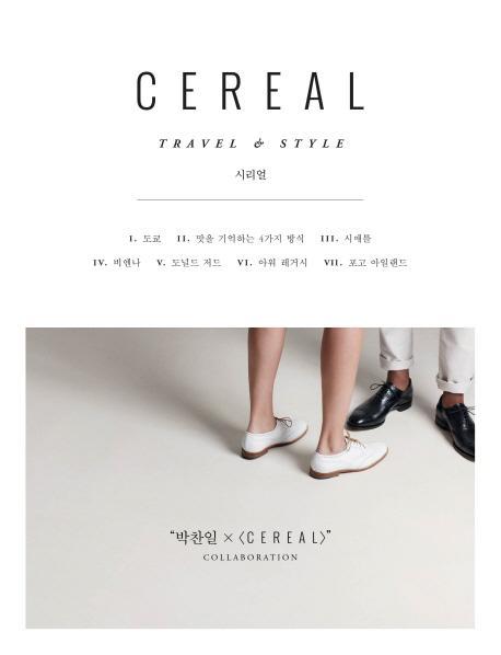 시리얼(Cereal) Vol.11