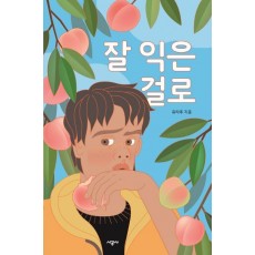 잘 익은 걸로