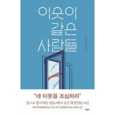 이웃이 같은 사람들