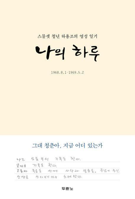 나의 하루