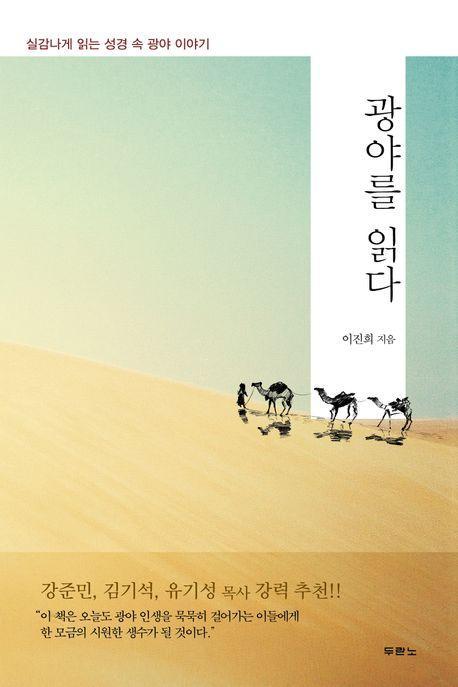 광야를 읽다