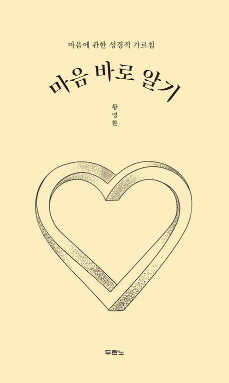 마음 바로 알기