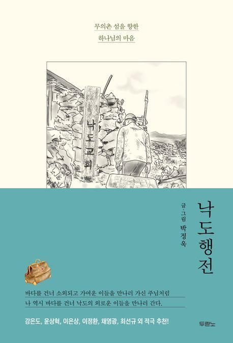 낙도행전