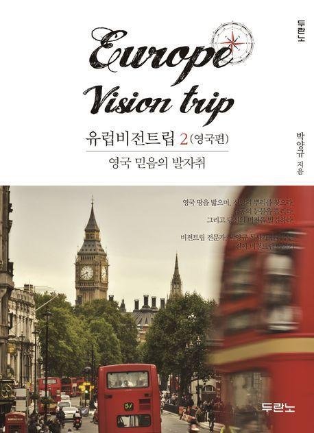 유럽비전트립 2(영국편): 영국 믿음의 발자취