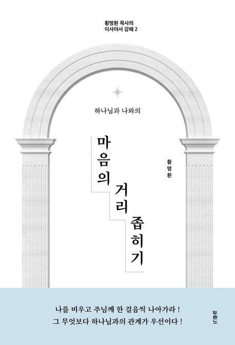 마음의 거리 좁히기