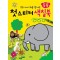 첫 스티커 색칠북: 동물