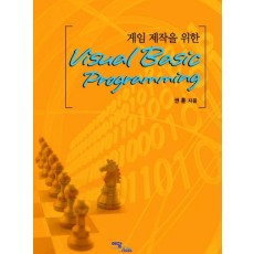 게임 제작을 위한 VISUAL BASIC PROGRAMMING