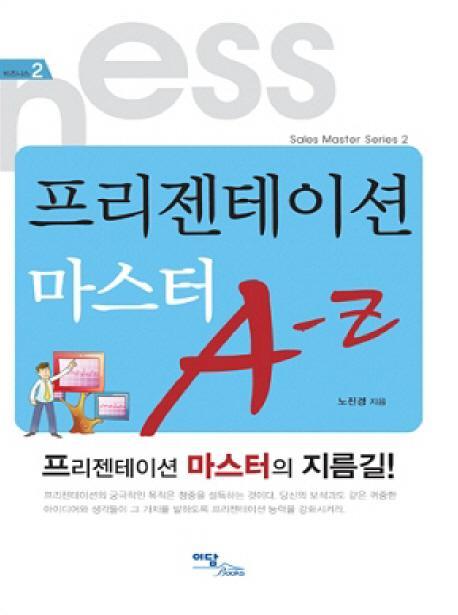 프리젠테이션 마스터 A-Z